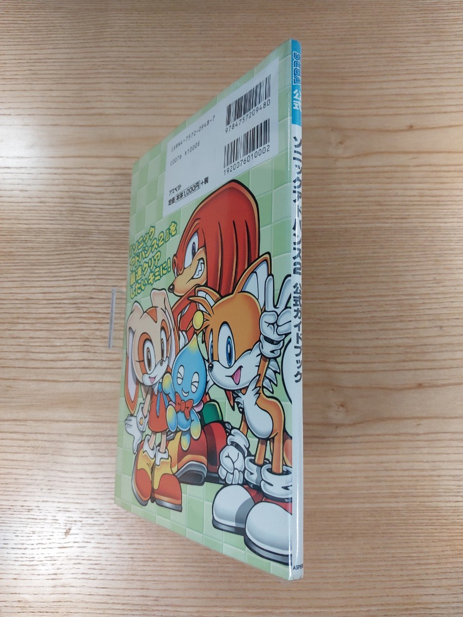 【D3327】送料無料 書籍 ソニックアドバンス2 公式ガイドブック ( GBA 攻略本 SONIC ADVANCE 空と鈴 )_画像3