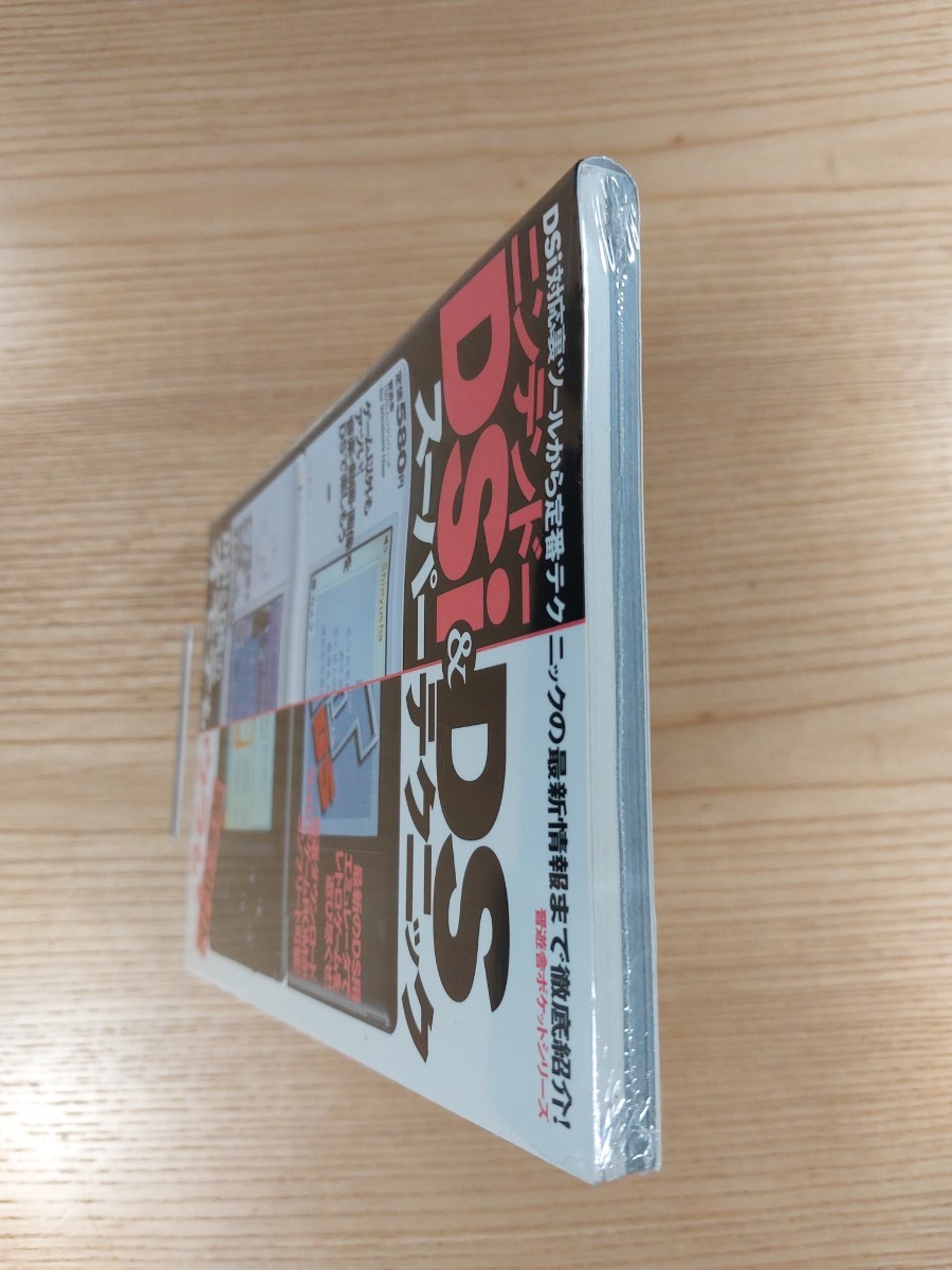 【D3343】送料無料 書籍 ニンテンドーDSi&DS スーパーテクニック ( DS 攻略本 B6 空と鈴 )_画像5