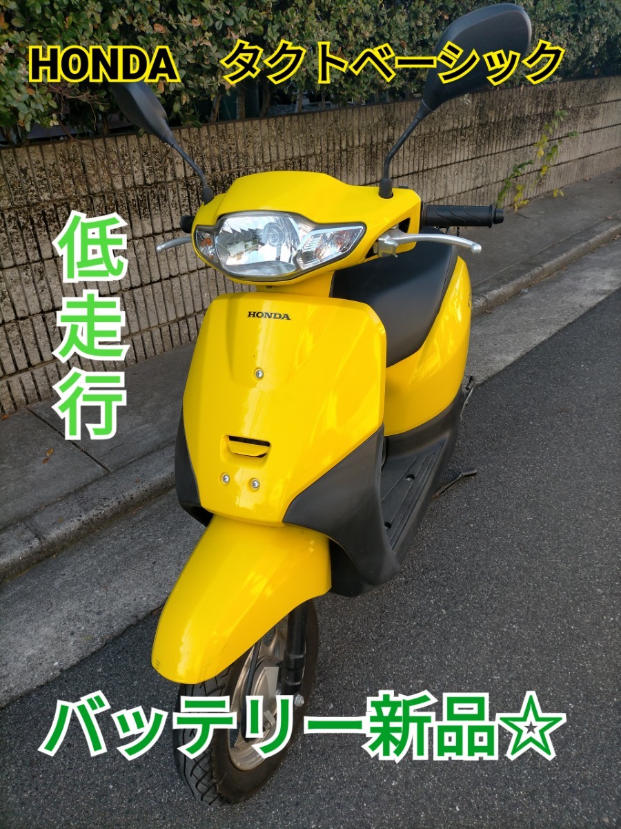 大阪 低走行 新品バッテリー☆ タクトベーシック ホンダ AF79 ■ NCY50G-J 50cc PMG-FI 車体 実働 原付_画像1