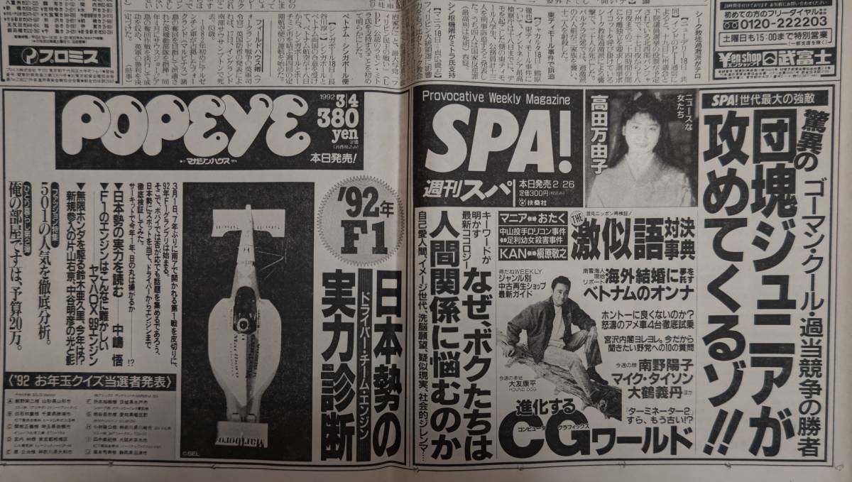 平成レトロ 古い新聞 読売新聞 1992年（平成4年）2月19日 ”日本、スキー複合団体「金」”_画像2