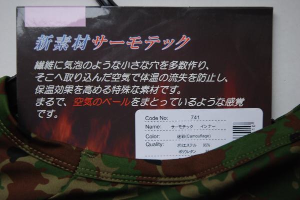 【送料無料】Ｌサイズ　自衛隊　迷彩 防寒　インナー　長袖シャツ 陸上自衛隊　サーモテック　暖かインナー　迷彩インナー　インナーシャツ_画像3