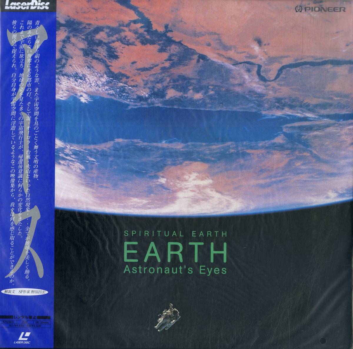 B00173534/LD/PHONOGENIX (北村昌士・YBO2)「アース Spiritual Earth - Astronauts Eyes (1996年・PILW-1230・エクスペリメンタル)」_画像1