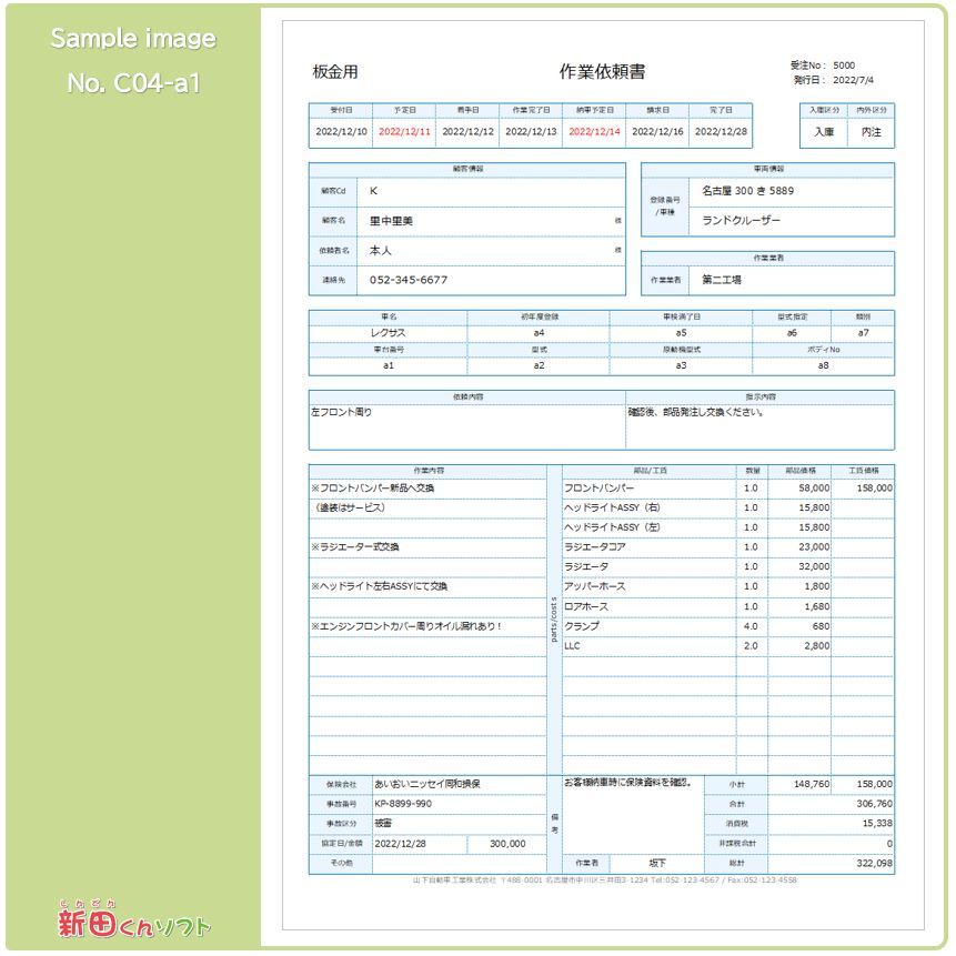 C04‐a1 板金塗装修理依頼管理表 / 板金・塗装・修理・事故・保険協定 / Excel（エクセル） 鈑金 板金工場 / 新田くんソフト_画像8