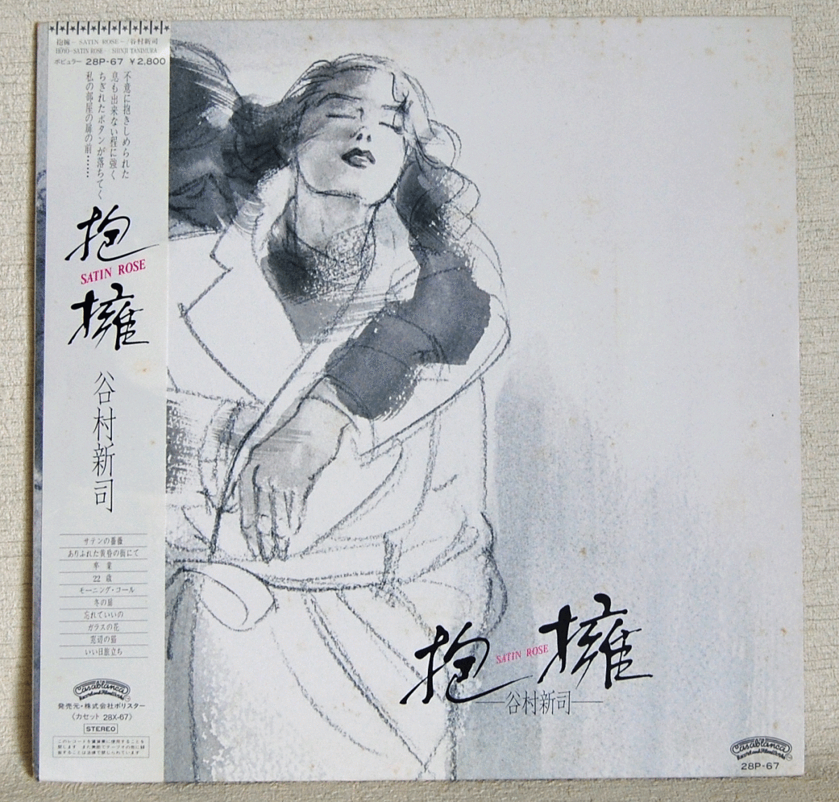 LP●谷村新司/抱擁/28P-67　SATIN ROSE