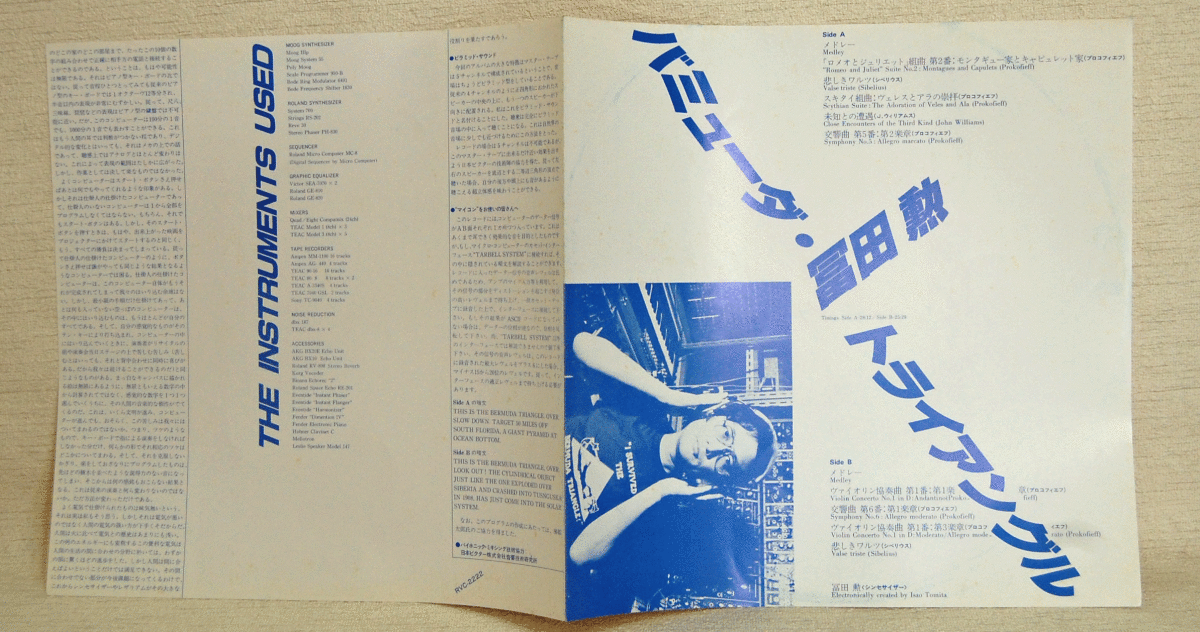 LP●冨田勲/バーミューダ・トライアングル/シンセサイザー_画像3