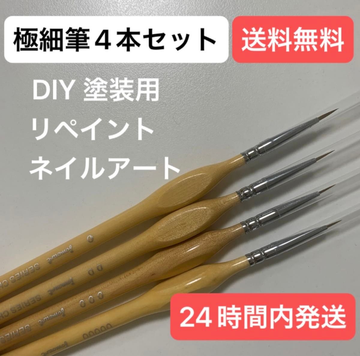 【4本セット】極細筆 ガンプラ プラモデル フィギュア ネイルアート 陶芸 工具