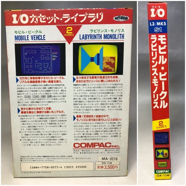 【1000円スタート！】『モビル・ビークル/ラビリンス・モノリス』HITACHI S1対応 カセット版 動作未確認★レトロ PCゲーム 113A3H_画像3