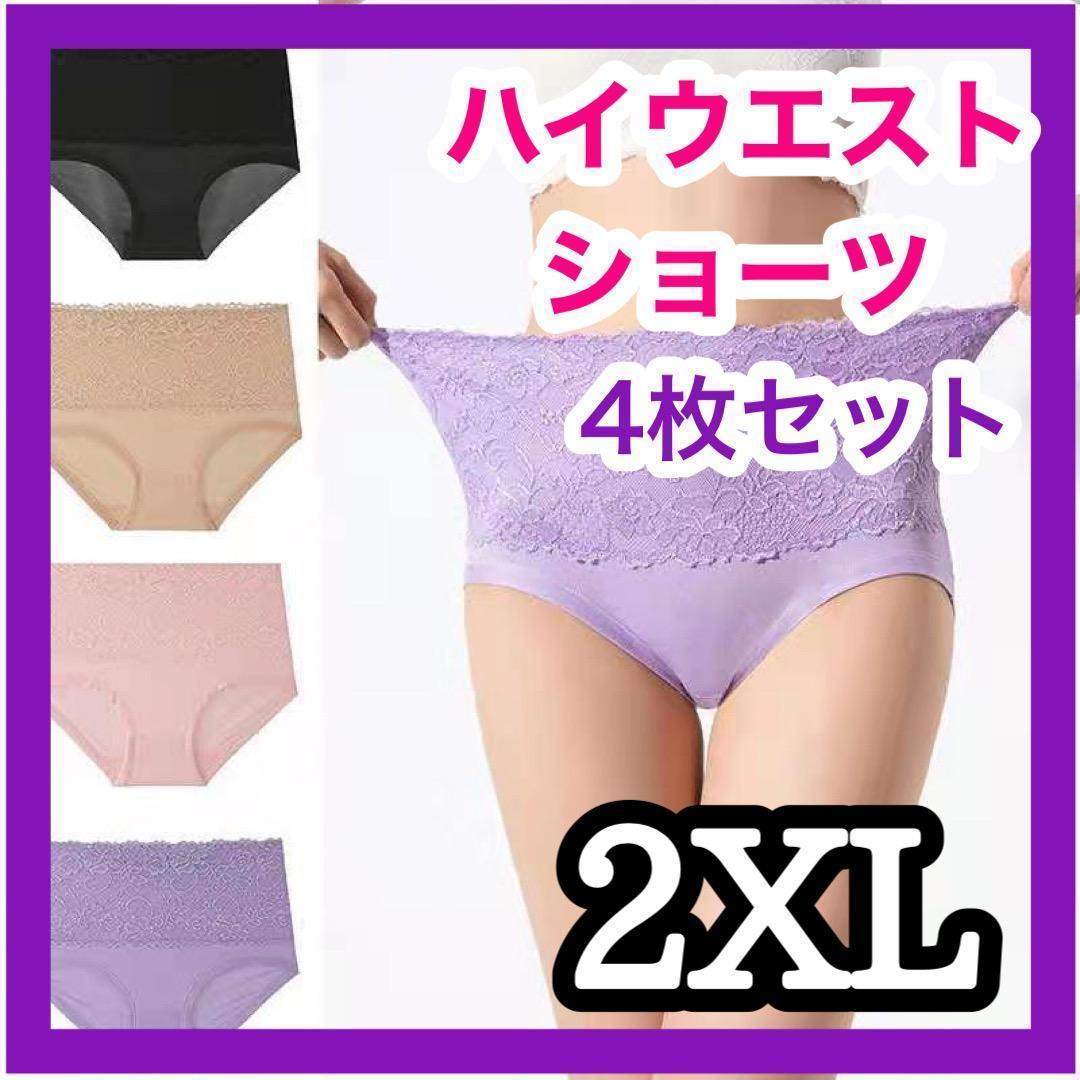 2XL 　レディース ショーツ　新品　腹履　大きいサイズ　ハイウエスト　ゆったり　マタニティ　女性　下着　ブラック　ピンク　肌色　紫_画像1
