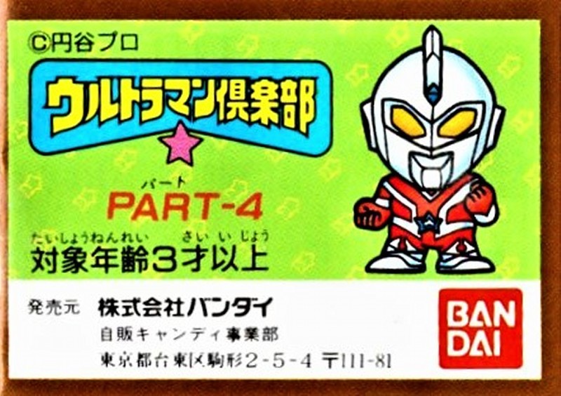 古いガシャポン ウルトラマン倶楽部 PART4 アンドロメロス_画像2