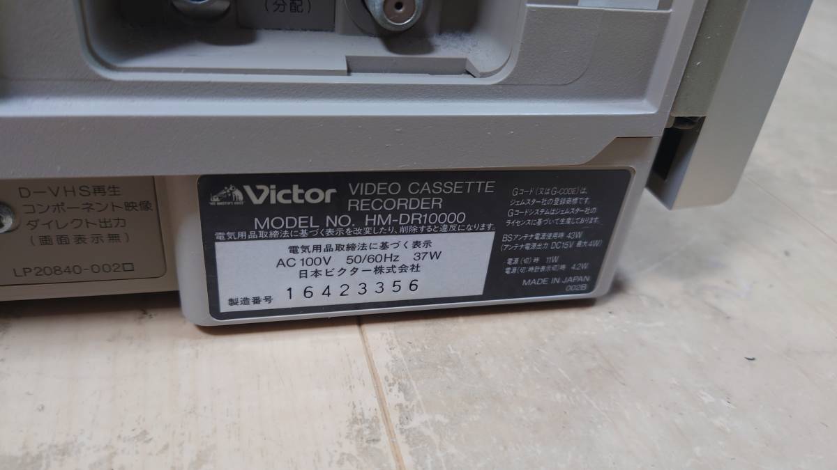 Victor ビクター ビデオカセットレコーダー D-VHS HM-DR10000 ■ma3_画像4