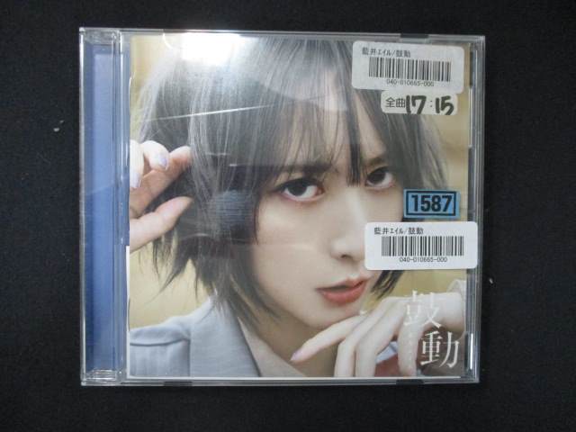 973 レンタル版CDS 鼓動/藍井エイル_画像1