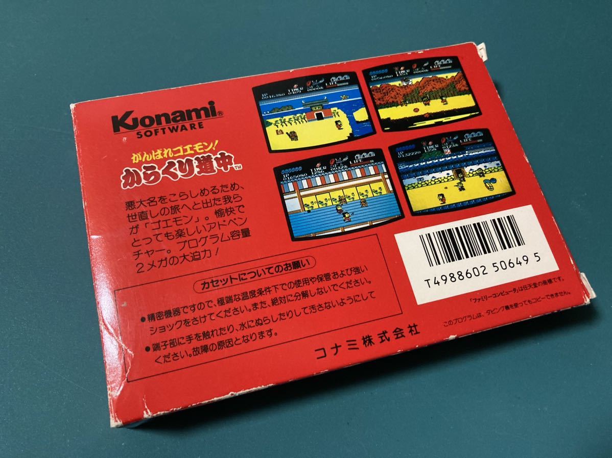 がんばれゴエモン からくり 道中　ファミコン コナミ ファミコンソフト 箱　説明書付き_画像2