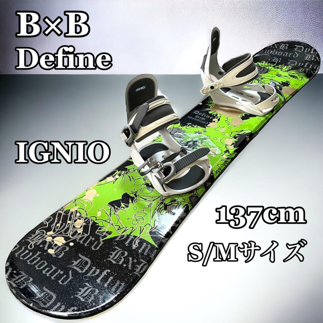 【初心者おすすめ 】B×B Difineスノーボードセット 137cm