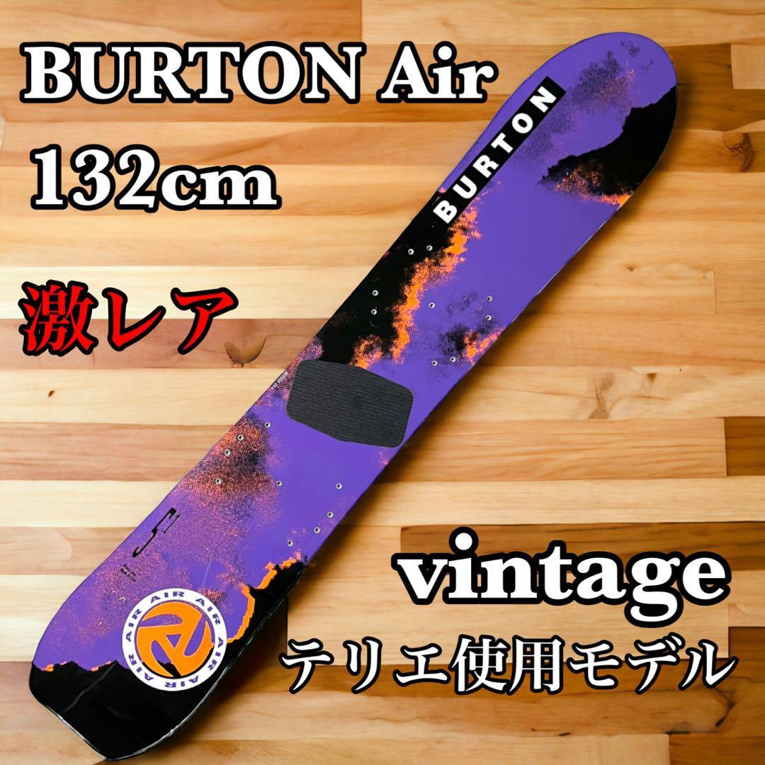 激レア】BURTON Air ビンテージ バートンテリエ使用モデル 激レア】BURTON Air ビンテージ バートンテリエ使用モデル