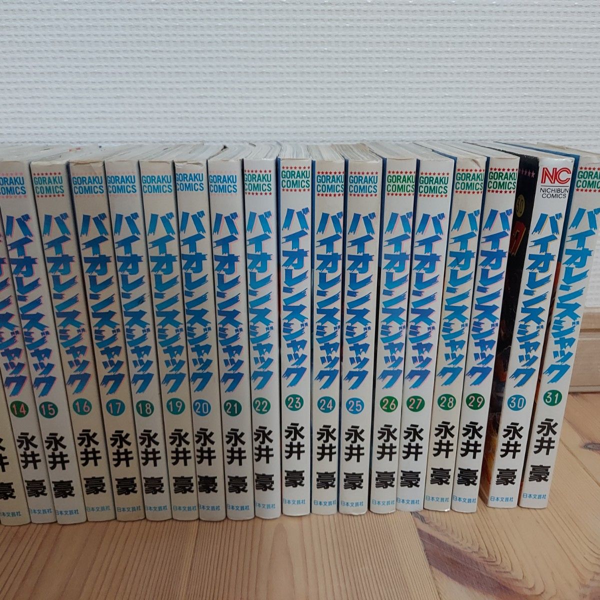 バイオレンスジャック 31全巻セット日本文芸社　永井豪