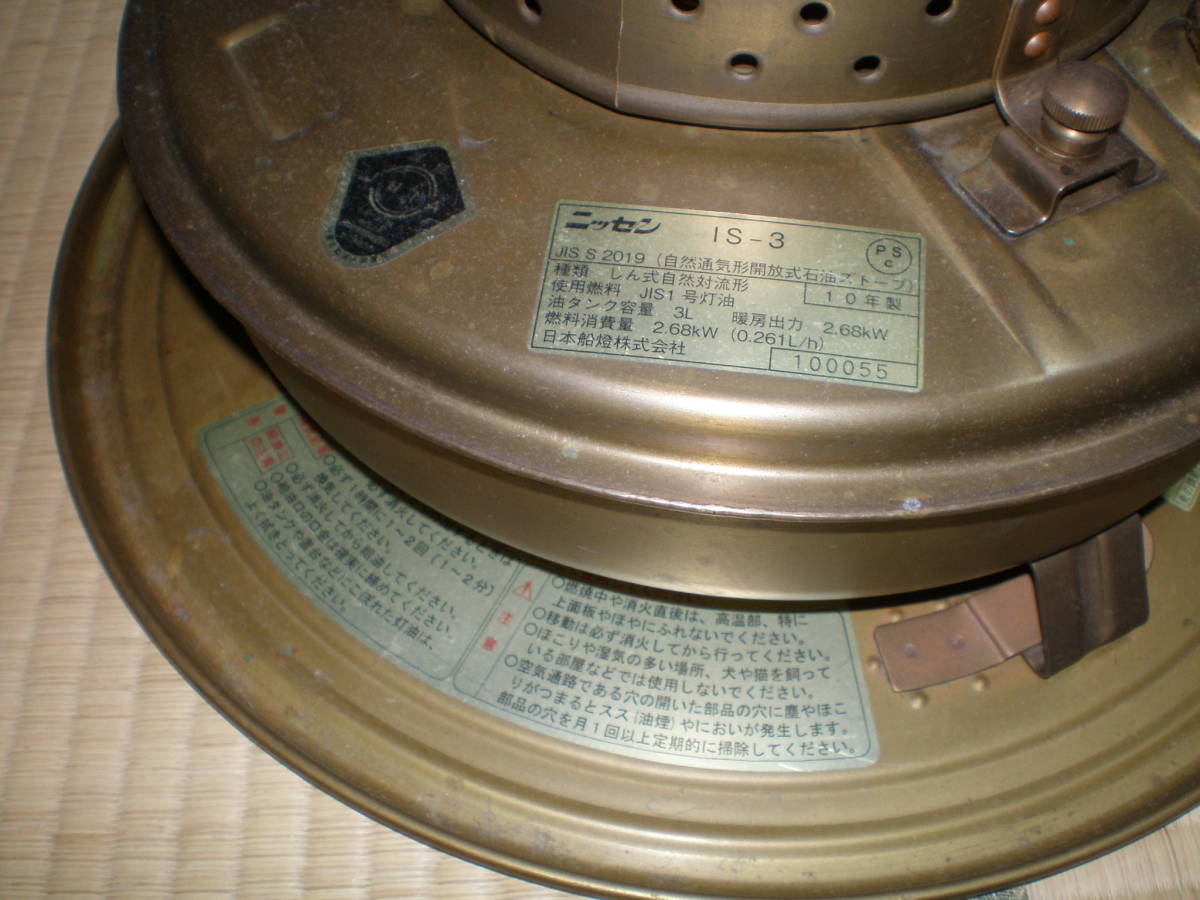 ニッセン石油ストーブ　IS-３（真鍮製）　日本船燈株式会社_画像6
