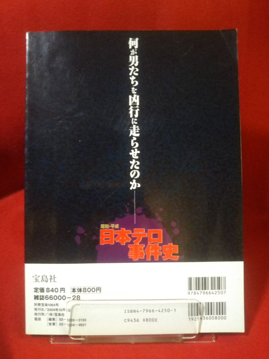  Showa era * Heisei era / Japan terrorism . case history ~ valuable photograph . see Japan back surface history. decision . moment ~ Mishima Yukio * ground under iron sa Lynn . case *... mountain .. case *etc.