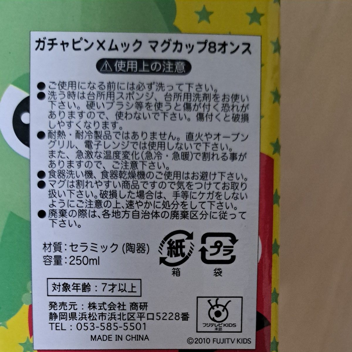 ガチャピン　ムック　パスタ調理器　マグカップ　キッチン用品　ガチャムク　２点セット