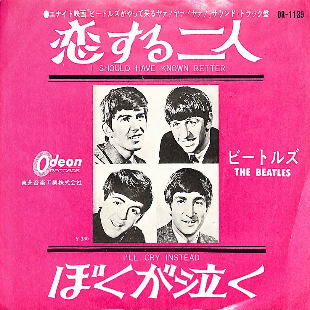 C00187518/EP/ビートルズ「恋する二人 I Should Have Known Better / ぼくが泣く Ill Cry Instead (1964年・OR-1139・ビート・BEAT)」_画像1