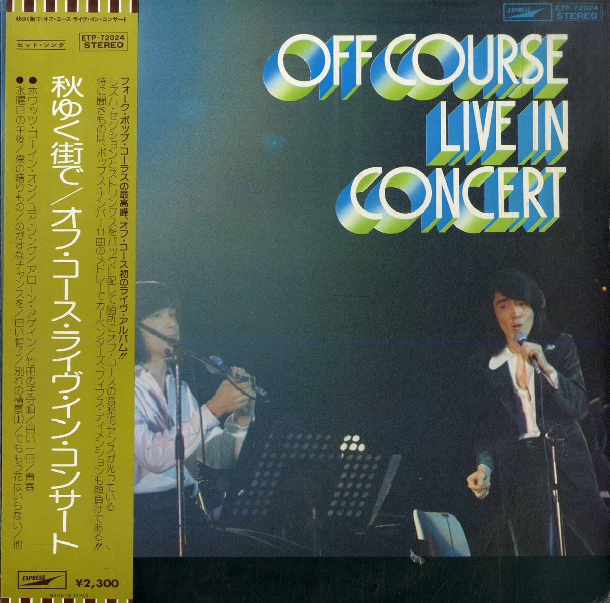 A00575248/LP/オフコース(小田和正・鈴木康博)「秋ゆく街で Off Course Live In Concert (1974年・ETP-72024・MARVIN GAYEカヴァー収録)_画像1