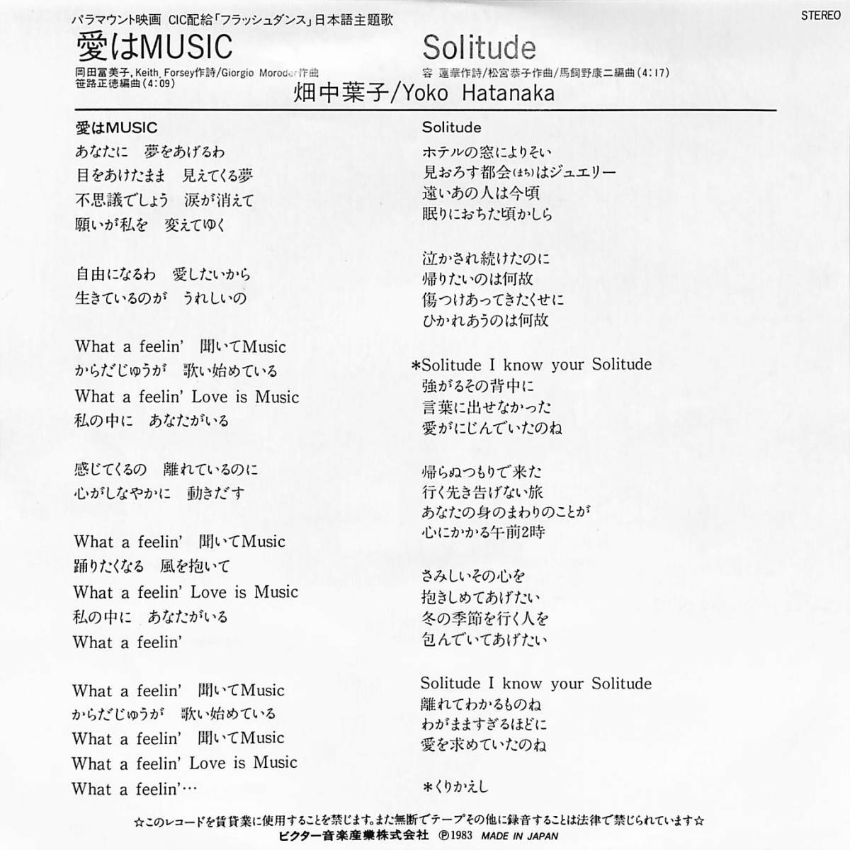 C00188596/EP/畑中葉子「愛はMusic / Solitude (1983年・映画「フラッシュダンス」日本語主題歌・マライア笹路正徳編曲)」_画像2