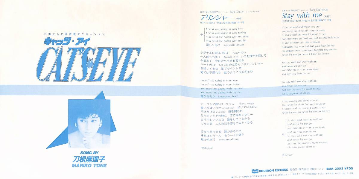 C00190846/EP/刀根麻理子「キャッツ・アイ Cats Eye OST Derringer デリンジャー / Stay With Me (1984年・BMA-2052・サントラ・北条司)_画像3