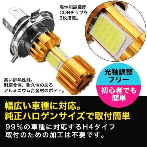 ヘッドライト H4 バイク用LEDヘッドライト 高輝度 Hi/Lo12-24V 2_画像3