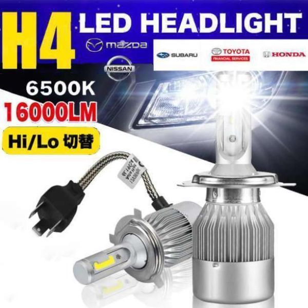 ①H4 LED ヘッドライト バルブ 12V車用 左右２個_画像1