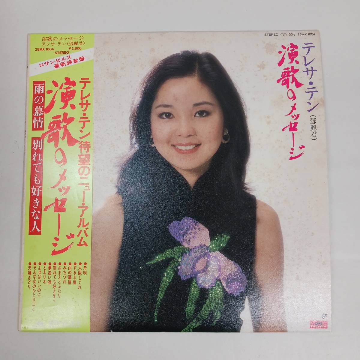 テレサ・テン 鄧麗君 　演歌のメッセージ　LPレコード_画像1