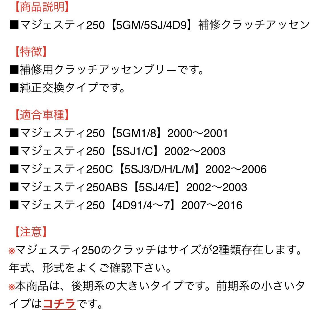 マジェスティSG20J(4D9)KN企画製補修クラッチアッセン_画像3