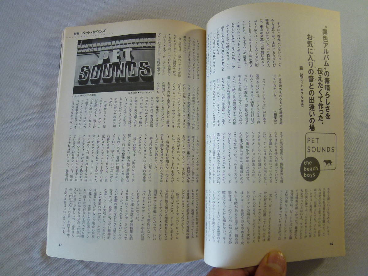 レコード・コレクターズ 　Beach Boys　ビーチ・ボーイズ特集号　　　 -1997 Vol.16 No.12 - Reissue Album Guide_画像7