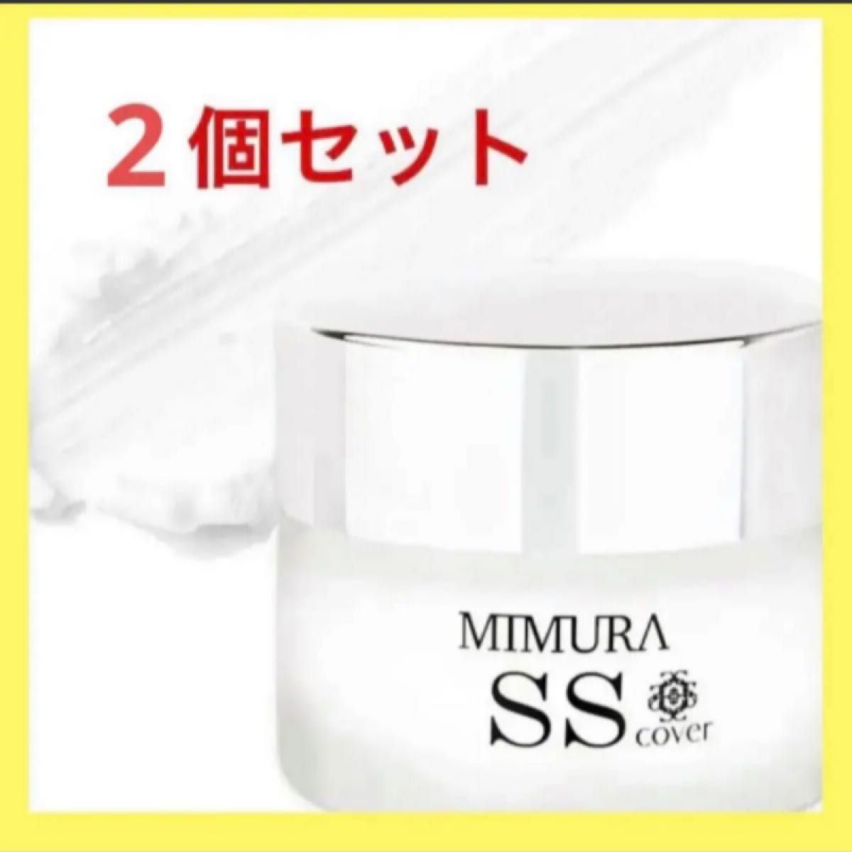 【値下げ不可】【2個】ミムラ(MIMURA)「スムーススキンカバー20g SSカバー」化粧下地