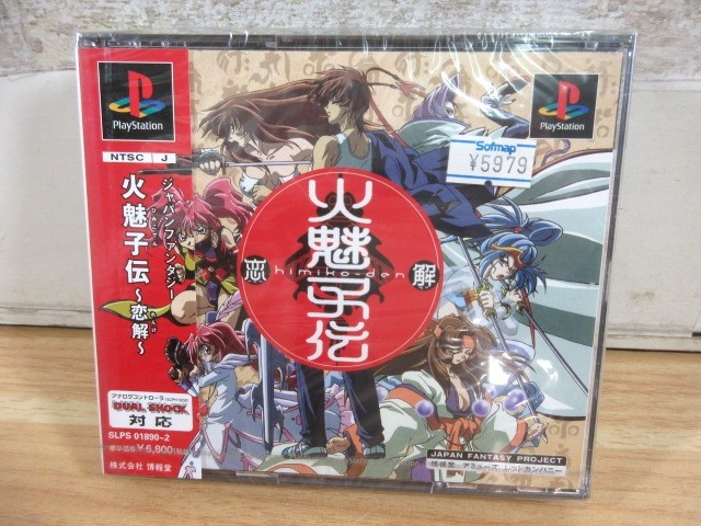 2H1-3「未開封 PS 火魅子伝 ～恋解～/れんげ」プレイステーション ソフト 現状品 playstation プレステ ジャパンファンタジー