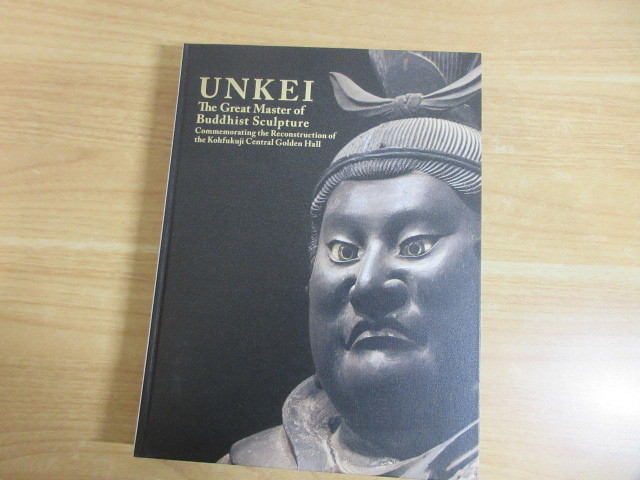 2F3-3 (運慶 興福寺中金堂再建記念特別展) 朝日新聞社 東京国立博物館 特別展図録 仏教 仏像_画像10