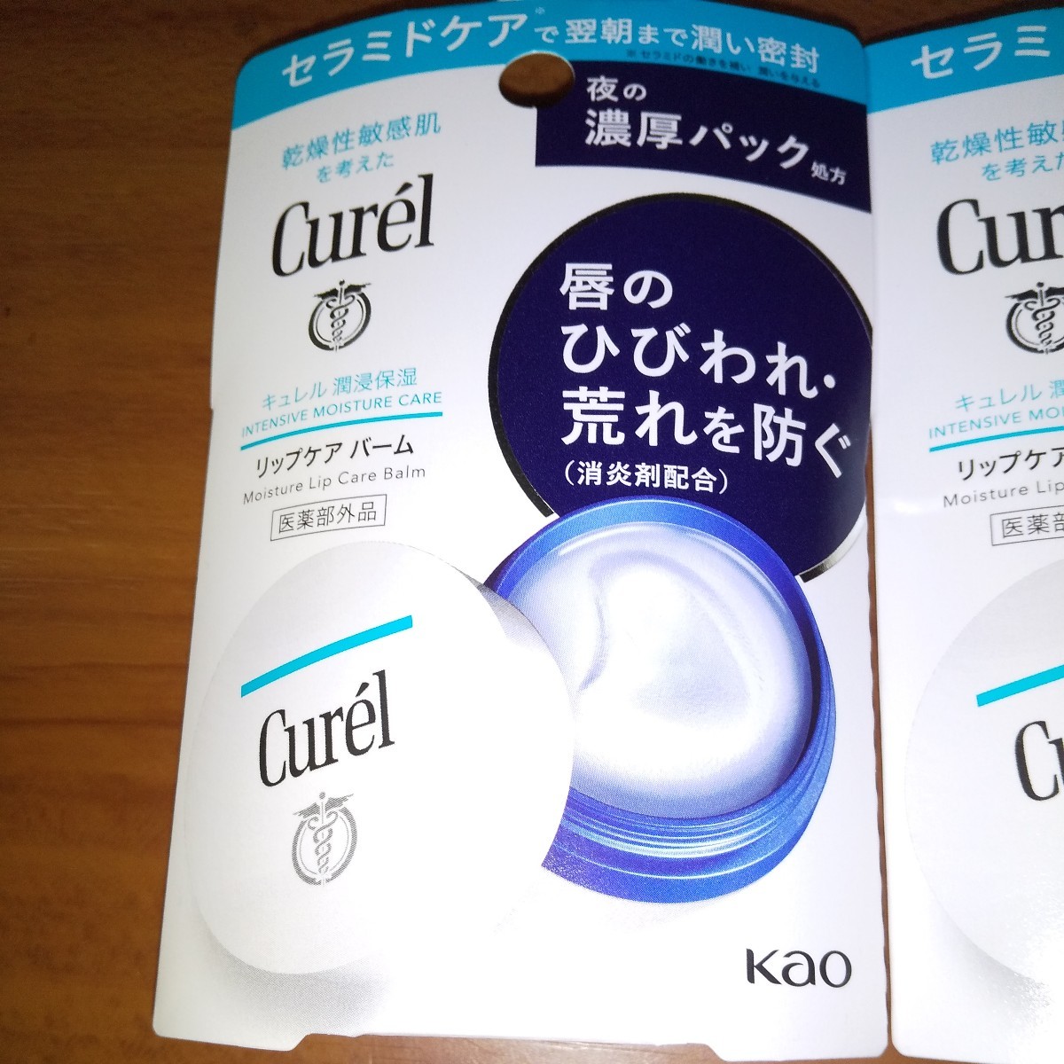 キュレル Curel リップケアバーム 夜の濃厚パック 4,2g 2個 とリップケアクリーム 4,2g 2個 新品未使用 お買い得　おまけ美発色リップ_画像3