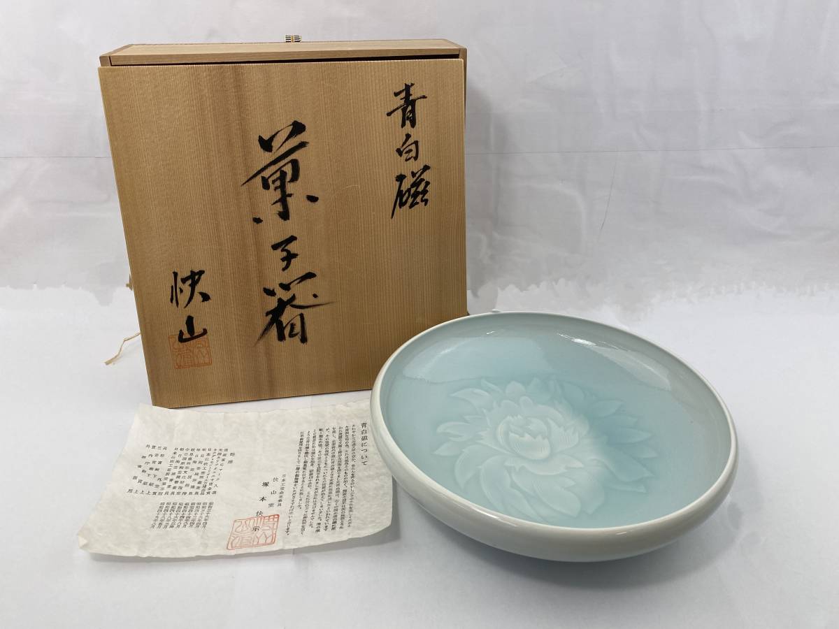 TM/ 快山窯 塚本快示 青白磁 花文菓子箱 共箱 幅約22ｃｍ 高さ約6ｃｍ 青磁 菓子皿 茶道 茶道具 1206-1の画像1