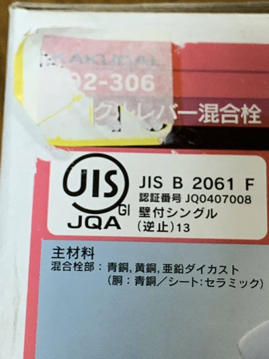 KAKUDAI シングルレバー　混合栓　192-306 カクダイ_画像3