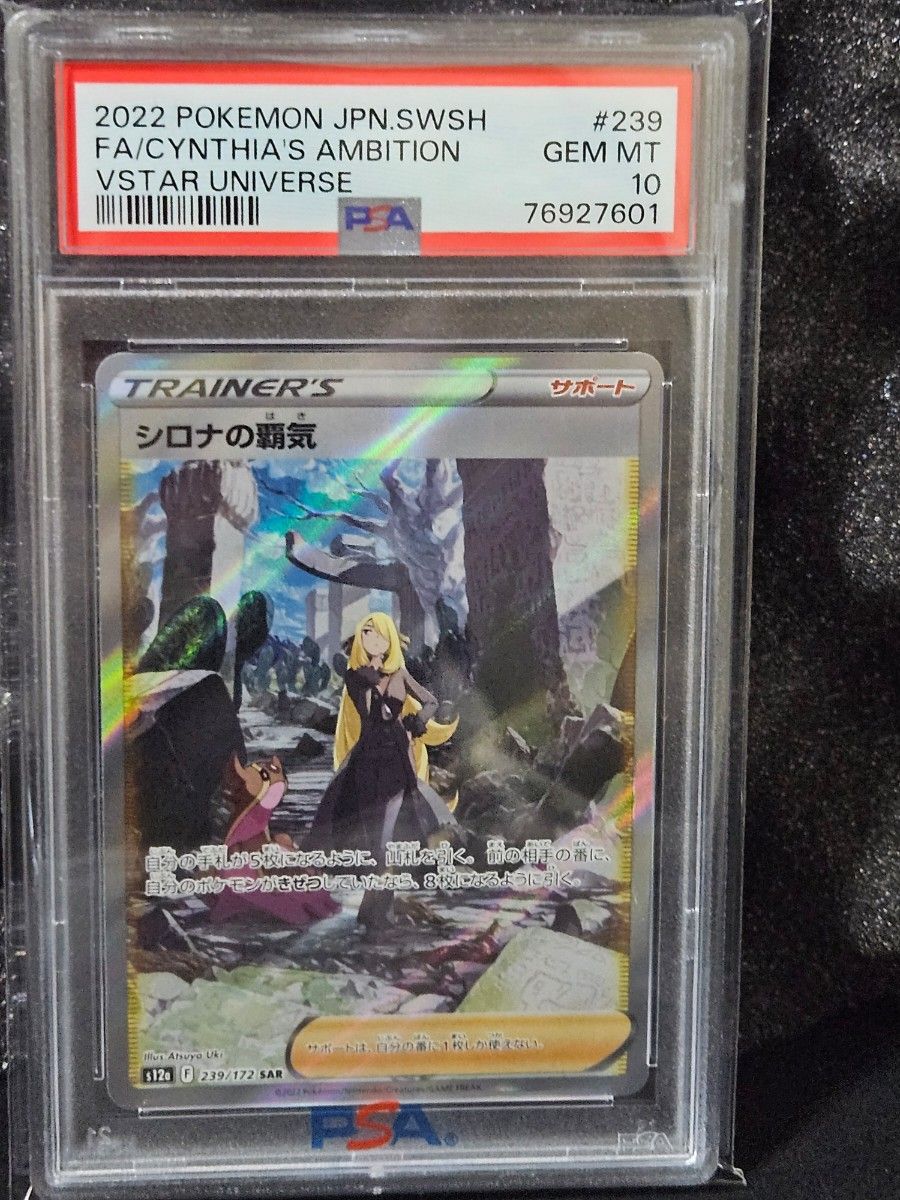 新規購入 【PSA10】シロナの覇気 s9 SR D920 114/100 PSA10 sar 新規購入 【PSA10】シロナの覇気 s9 SR D920 114/100 PSA10 sar