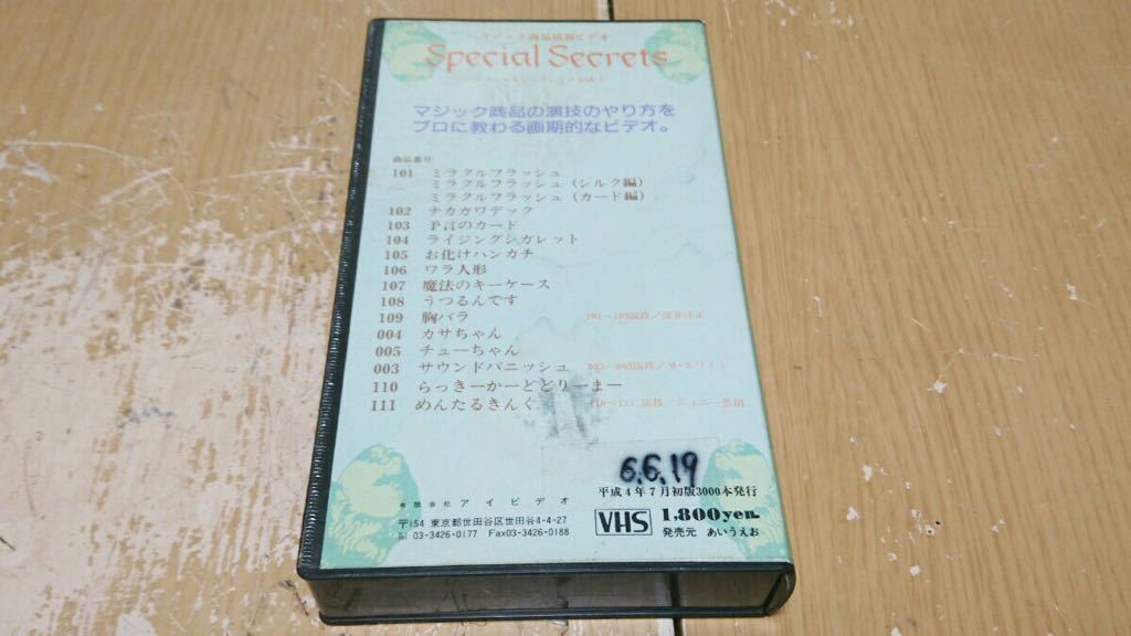 t rare rare special Secrets special si-k let's vol.1 Magic commodity. ... method video VHS I video Showa Retro that time thing jugglery 