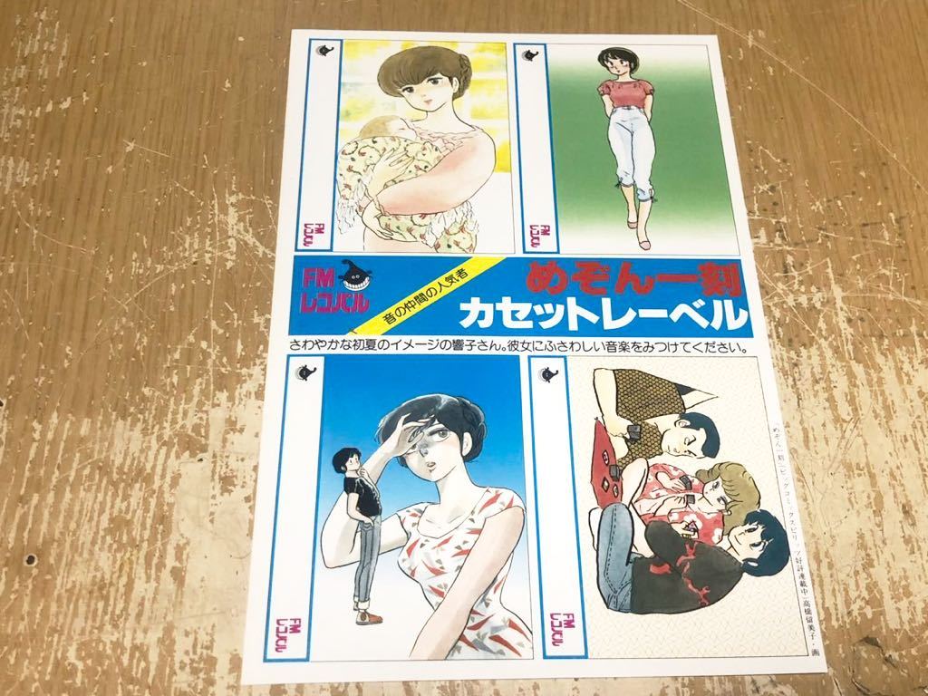 † 希少 めぞん一刻 カセットレーベル インデックスカード 1985年 小学館 高橋留美子 昭和レトロ 当時物 ビンテージ_画像6