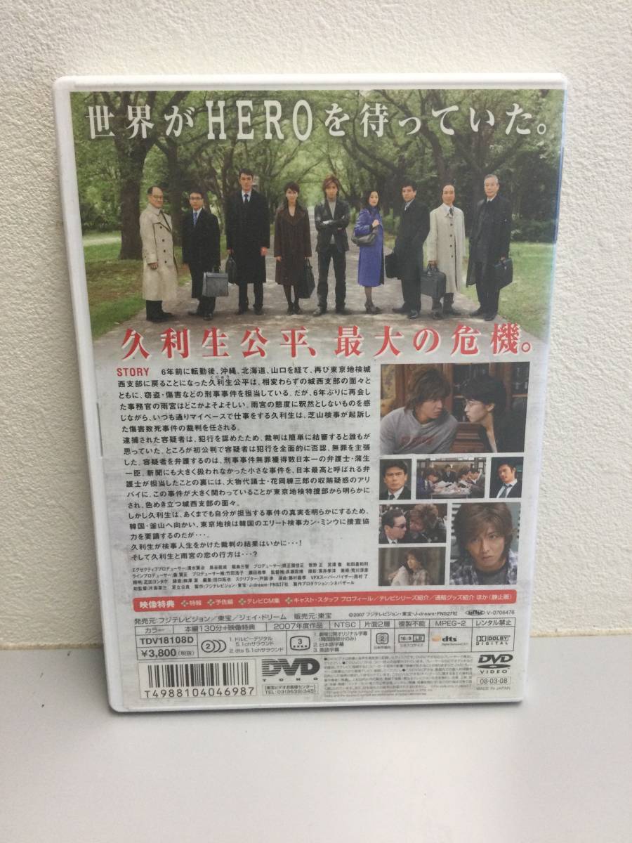 ★HERO スタンダードエディション　木村拓哉　松たか子　大塚寧々　阿部寛　勝村政信　小日向文世　八嶋智人　角野卓造_画像2