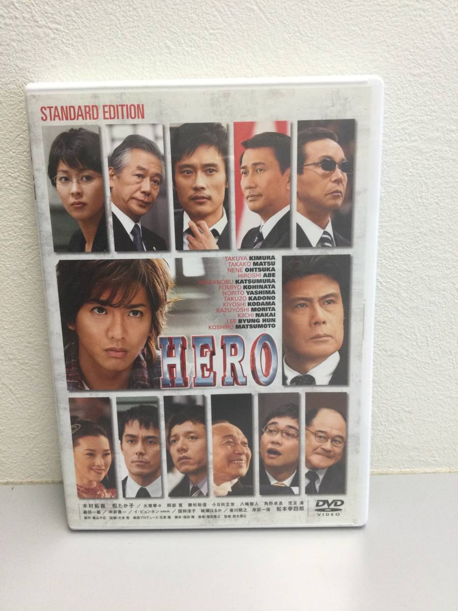 ★HERO スタンダードエディション　木村拓哉　松たか子　大塚寧々　阿部寛　勝村政信　小日向文世　八嶋智人　角野卓造_画像1