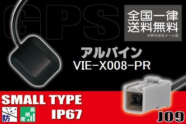 GPSアンテナ 据え置き型 小型 ナビ ワンセグ フルセグ アルパイン ALPINE VIE-X008-PR 用 高感度 防水 IP67 汎用 コネクター 地デジ_画像1