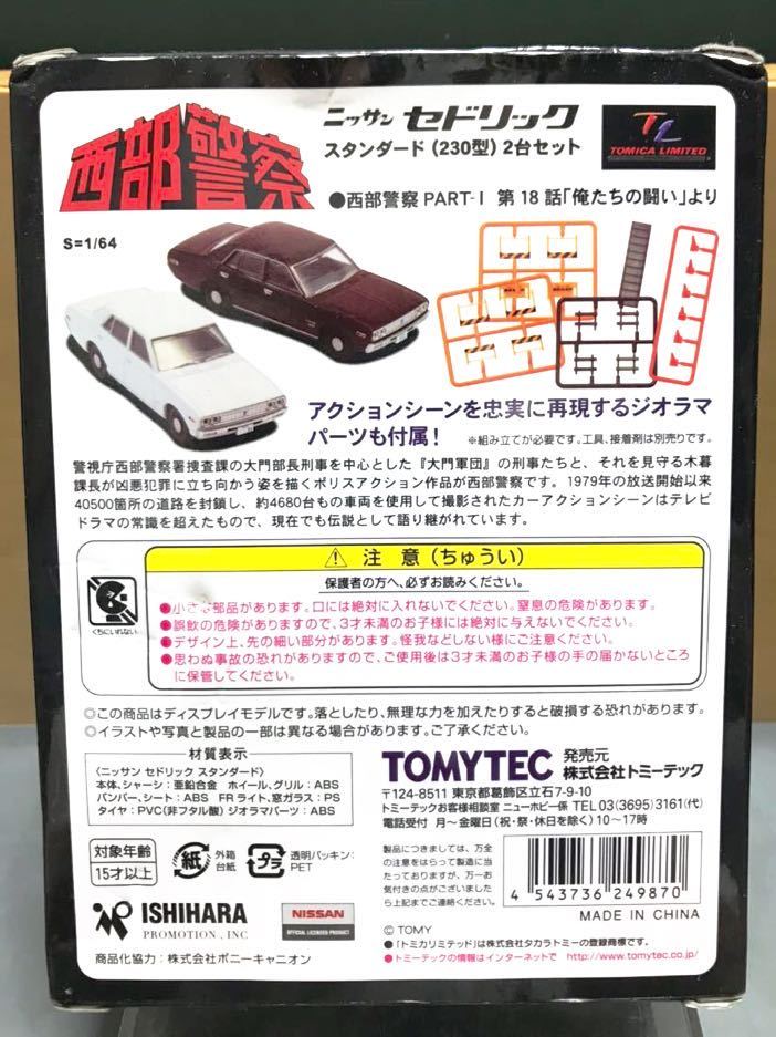 TOMYTEC トミカ リミテッド ヴィンテージ ネオ　VOL.01 西部警察 ニッサン　セドリック スタンダード 230型2台セット未開封ですが箱傷み_箱に傷みがあります…