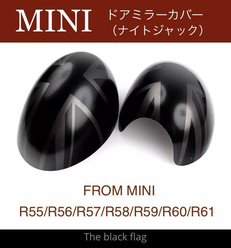 MINI ミニ ミニクーパー R55 R56 R57 R58 R59 R60 R61 ドアミラーカバー ナイトジャック_画像1