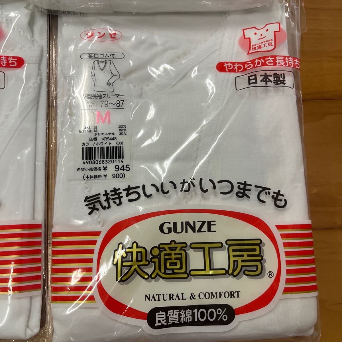 女性用肌着 まとめ売り 大量 グンゼ 長袖 半袖 ノースリーブ GUNZE 婦人肌着 肌着 下着 快適工房 新品 未使用品 未開封 日本製 13点_画像3