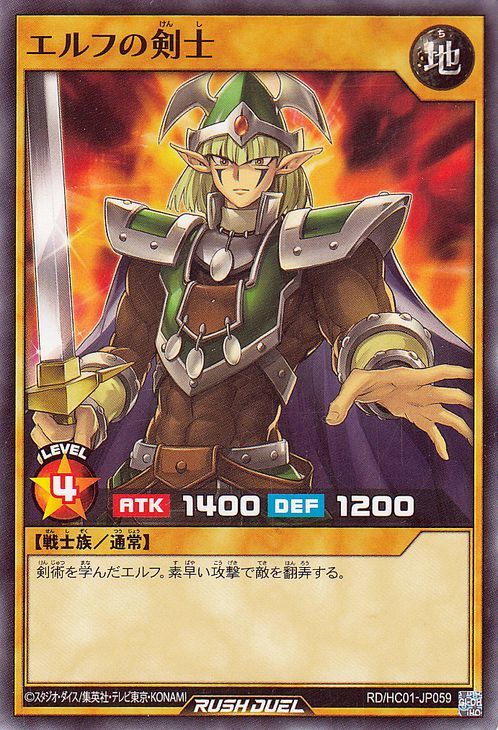 遊戯王ラッシュデュエル エルフの剣士(ノーマル) ハイグレードコレクション（HC01） 地属性 戦士族 ノーマル_画像1