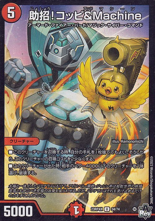 デュエルマスターズ 助招！コッピ＆Machine(ホイル仕様) 竜皇神爆輝（DM23-RP4） デュエマ 火文明 クリーチャー_画像1