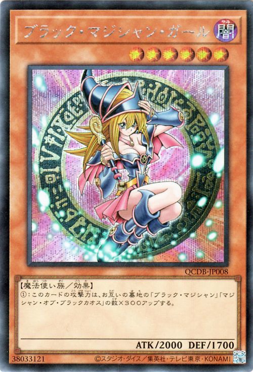 遊戯王カード ブラック・マジシャン・ガール(シークレットレア) QUARTER CENTURY DUELIST BOX（QCDB）_画像1