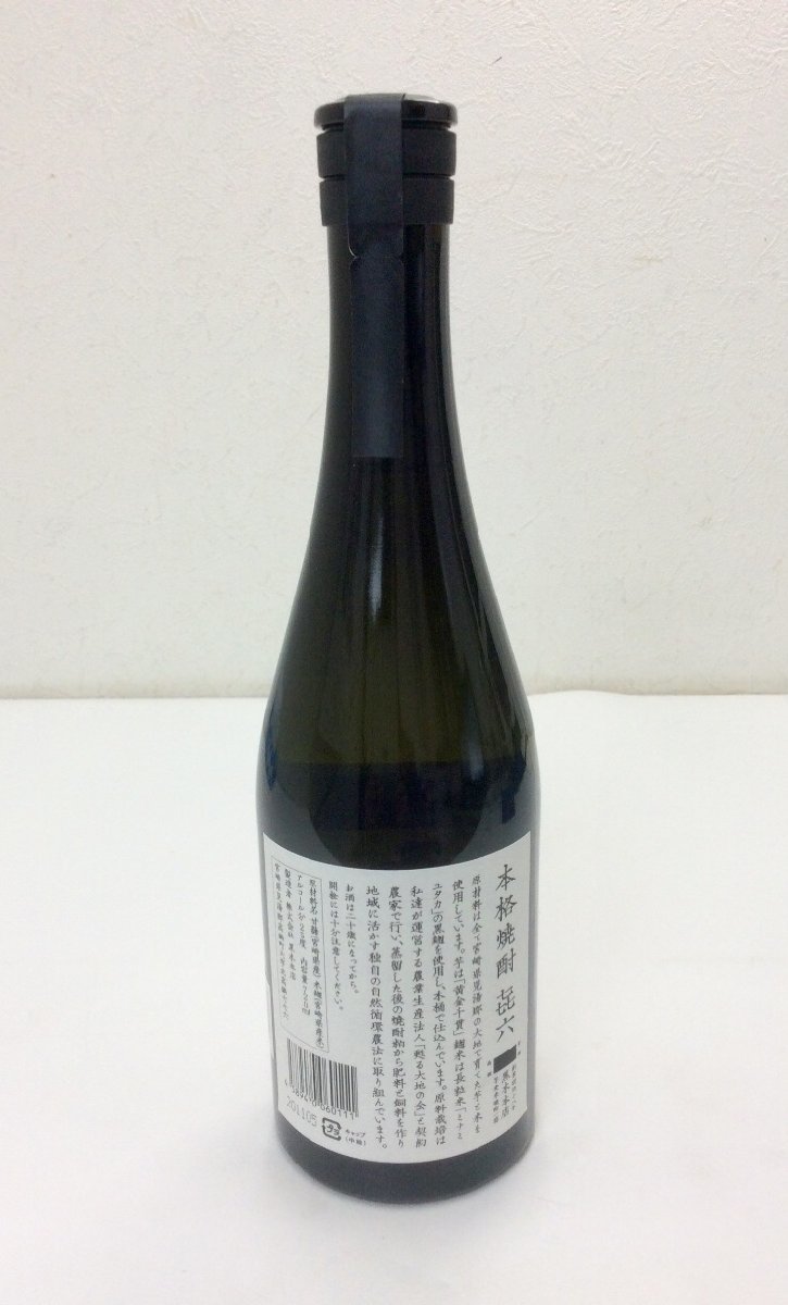 【未開栓/古酒】黒木本店 本格焼酎 喜六 きろく 詰日：2011年5月 720ml 25度 芋焼酎 K1218の画像4